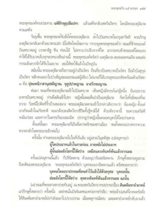 สุรีย์ มีผลกิจ   พุทธกิจ 45 พรรษา