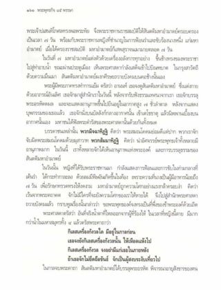 สุรีย์ มีผลกิจ   พุทธกิจ 45 พรรษา