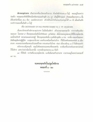 สุรีย์ มีผลกิจ   พุทธกิจ 45 พรรษา