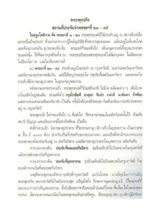 สุรีย์ มีผลกิจ   พุทธกิจ 45 พรรษา