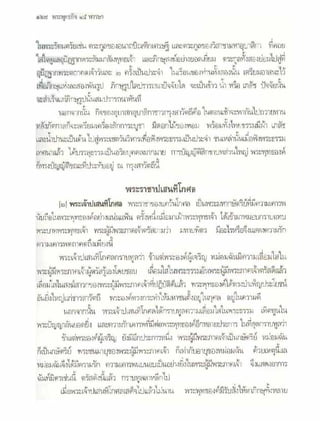 สุรีย์ มีผลกิจ   พุทธกิจ 45 พรรษา