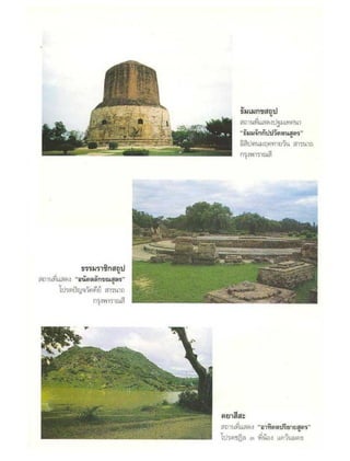 สุรีย์ มีผลกิจ   พุทธกิจ 45 พรรษา