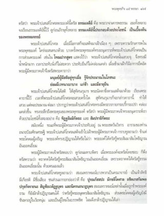 สุรีย์ มีผลกิจ   พุทธกิจ 45 พรรษา