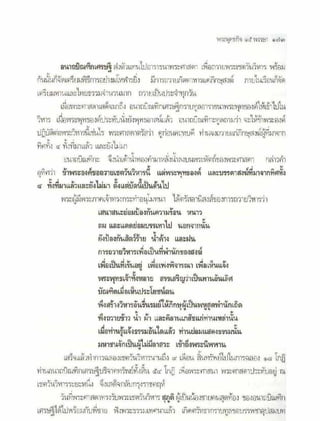 สุรีย์ มีผลกิจ   พุทธกิจ 45 พรรษา