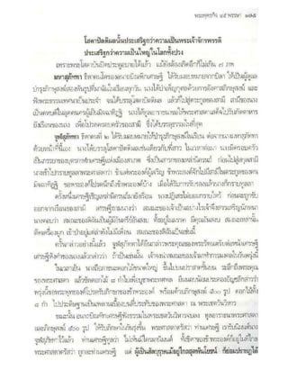 สุรีย์ มีผลกิจ   พุทธกิจ 45 พรรษา