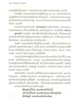 สุรีย์ มีผลกิจ   พุทธกิจ 45 พรรษา