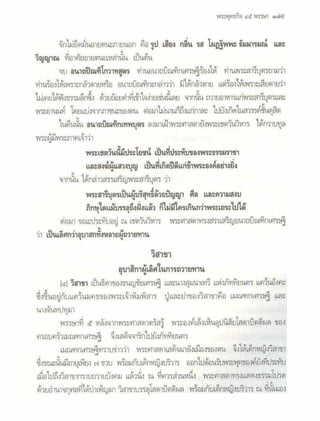 สุรีย์ มีผลกิจ   พุทธกิจ 45 พรรษา