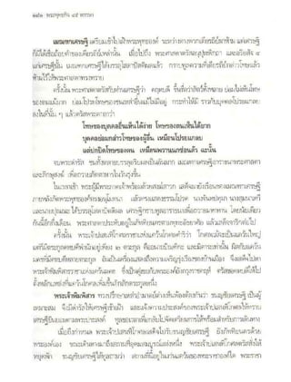 สุรีย์ มีผลกิจ   พุทธกิจ 45 พรรษา