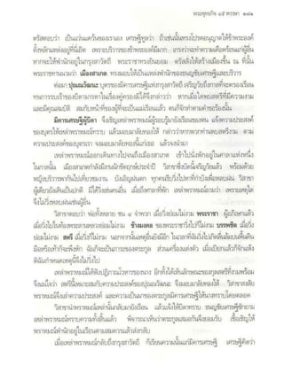 สุรีย์ มีผลกิจ   พุทธกิจ 45 พรรษา