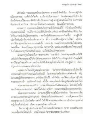 สุรีย์ มีผลกิจ   พุทธกิจ 45 พรรษา