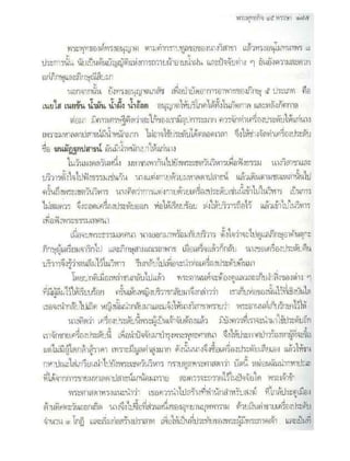 สุรีย์ มีผลกิจ   พุทธกิจ 45 พรรษา