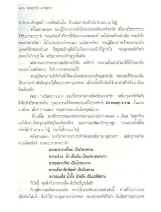 สุรีย์ มีผลกิจ   พุทธกิจ 45 พรรษา