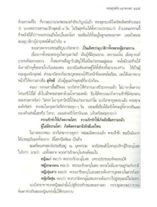 สุรีย์ มีผลกิจ   พุทธกิจ 45 พรรษา