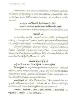 สุรีย์ มีผลกิจ   พุทธกิจ 45 พรรษา