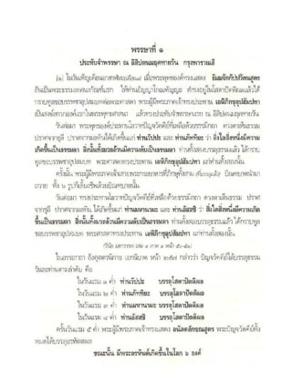 สุรีย์ มีผลกิจ   พุทธกิจ 45 พรรษา