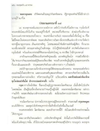 สุรีย์ มีผลกิจ   พุทธกิจ 45 พรรษา