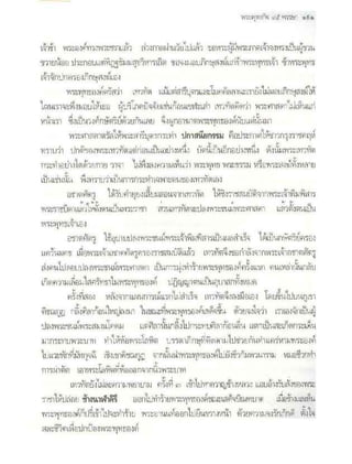 สุรีย์ มีผลกิจ   พุทธกิจ 45 พรรษา