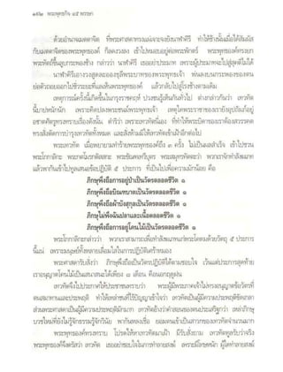 สุรีย์ มีผลกิจ   พุทธกิจ 45 พรรษา