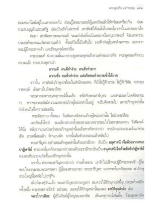 สุรีย์ มีผลกิจ   พุทธกิจ 45 พรรษา