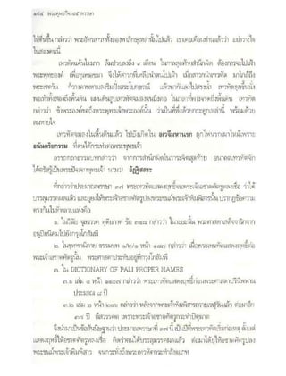 สุรีย์ มีผลกิจ   พุทธกิจ 45 พรรษา