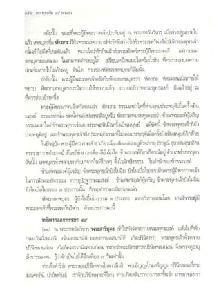 สุรีย์ มีผลกิจ   พุทธกิจ 45 พรรษา