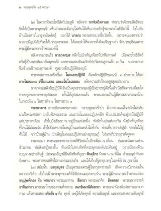 สุรีย์ มีผลกิจ   พุทธกิจ 45 พรรษา