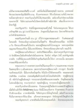 สุรีย์ มีผลกิจ   พุทธกิจ 45 พรรษา