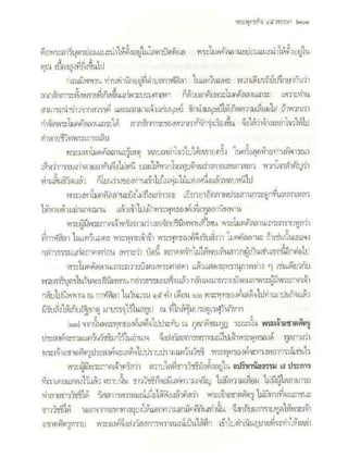 สุรีย์ มีผลกิจ   พุทธกิจ 45 พรรษา