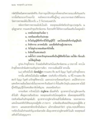 สุรีย์ มีผลกิจ   พุทธกิจ 45 พรรษา