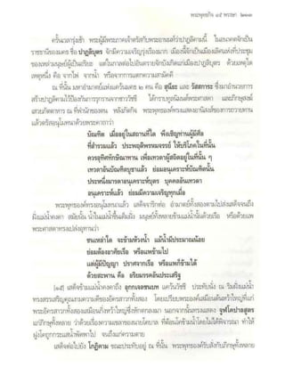 สุรีย์ มีผลกิจ   พุทธกิจ 45 พรรษา