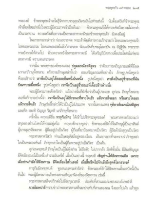 สุรีย์ มีผลกิจ   พุทธกิจ 45 พรรษา