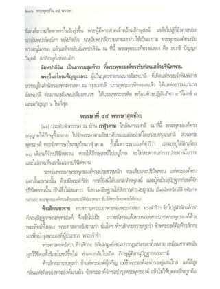 สุรีย์ มีผลกิจ   พุทธกิจ 45 พรรษา