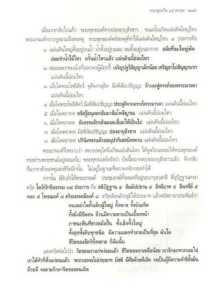 สุรีย์ มีผลกิจ   พุทธกิจ 45 พรรษา