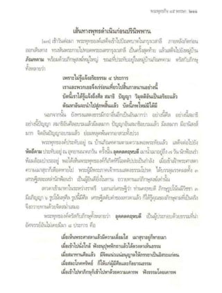 สุรีย์ มีผลกิจ   พุทธกิจ 45 พรรษา