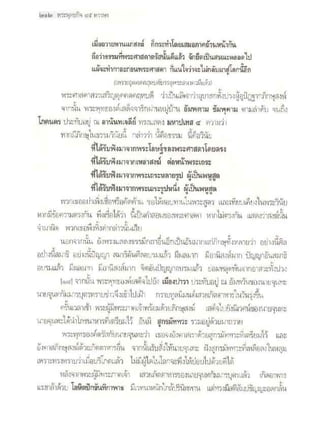 สุรีย์ มีผลกิจ   พุทธกิจ 45 พรรษา