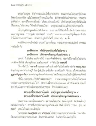 สุรีย์ มีผลกิจ   พุทธกิจ 45 พรรษา