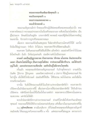 สุรีย์ มีผลกิจ   พุทธกิจ 45 พรรษา