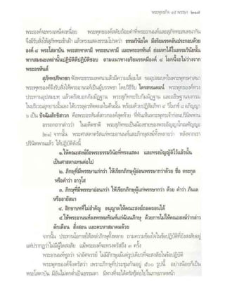 สุรีย์ มีผลกิจ   พุทธกิจ 45 พรรษา