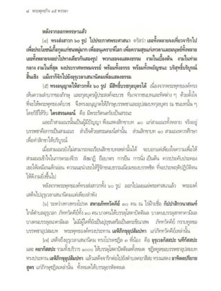 สุรีย์ มีผลกิจ   พุทธกิจ 45 พรรษา