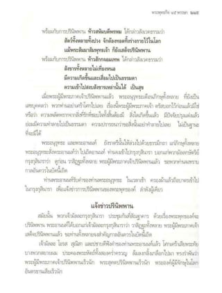 สุรีย์ มีผลกิจ   พุทธกิจ 45 พรรษา