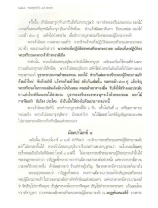 สุรีย์ มีผลกิจ   พุทธกิจ 45 พรรษา