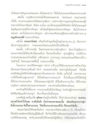 สุรีย์ มีผลกิจ   พุทธกิจ 45 พรรษา