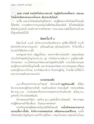 สุรีย์ มีผลกิจ   พุทธกิจ 45 พรรษา