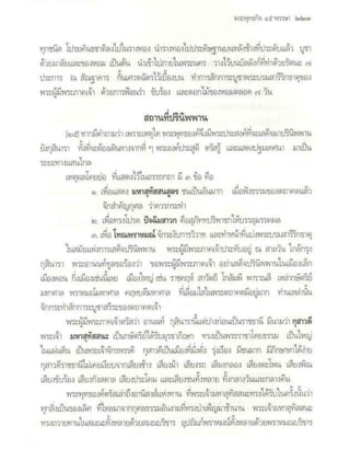 สุรีย์ มีผลกิจ   พุทธกิจ 45 พรรษา