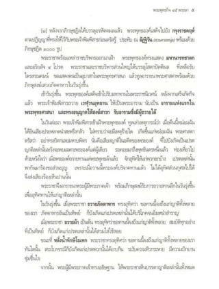 สุรีย์ มีผลกิจ   พุทธกิจ 45 พรรษา