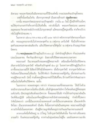 สุรีย์ มีผลกิจ   พุทธกิจ 45 พรรษา