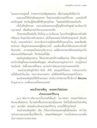 สุรีย์ มีผลกิจ   พุทธกิจ 45 พรรษา