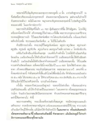 สุรีย์ มีผลกิจ   พุทธกิจ 45 พรรษา