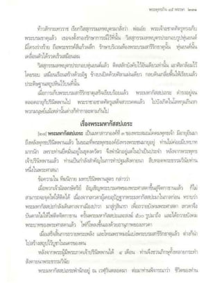 สุรีย์ มีผลกิจ   พุทธกิจ 45 พรรษา