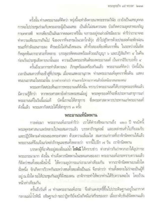 สุรีย์ มีผลกิจ   พุทธกิจ 45 พรรษา